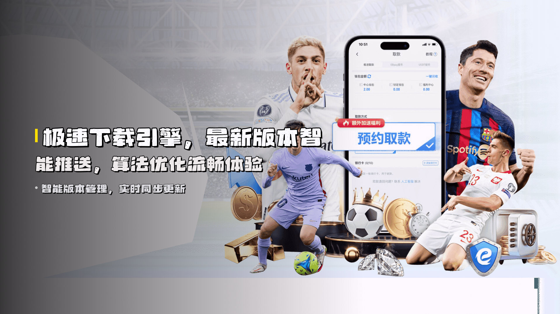 极速下载引擎，最新版本智能推送，算法优化流畅体验